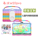 适用SEEWO希沃W20pro学习机保护套15.6英寸平板电脑硅胶XTA11A外壳儿童防摔壳水洗无气味手提款 抗摔外壳