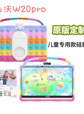 适用SEEWO希沃W20pro学习机保护套15.6英寸平板电脑硅胶XTA11A外壳儿童防摔壳水洗无气味手提款抗摔外壳