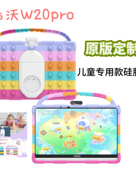 适用SEEWO希沃W20pro学习机保护套15.6英寸平板电脑硅胶XTA11A外壳儿童防摔壳水洗无气味手提款抗摔外壳