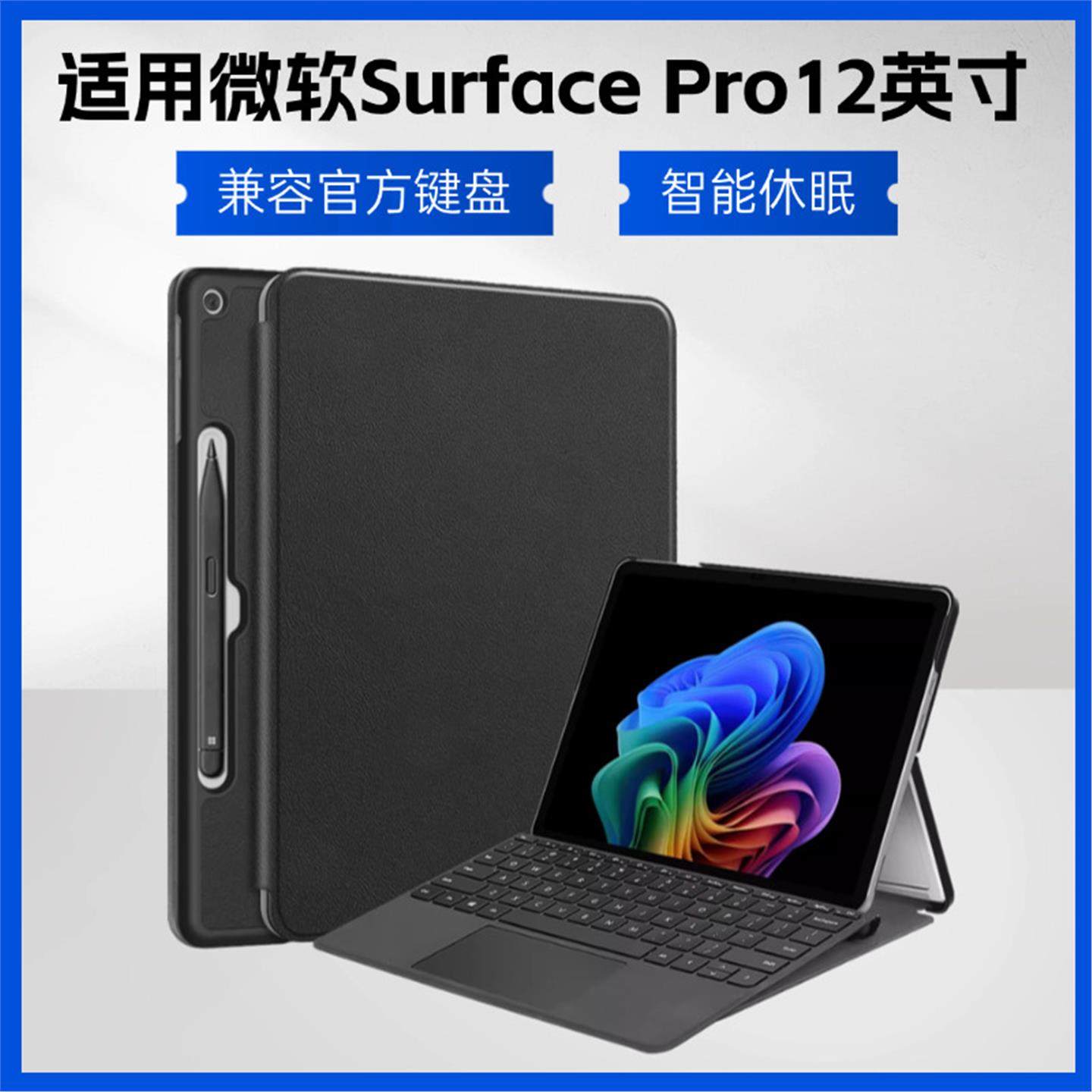 适用微软Surface Pro12英寸保护套surfacepro11电脑microsoft平板surfacepor13寸por10二合一9壳8/7/6/5皮套4图片