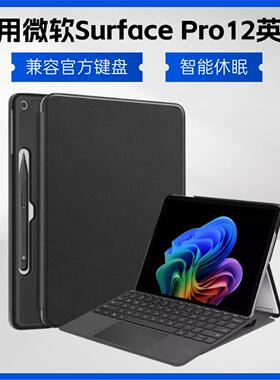适用微软Surface Pro12英寸保护套surfacepro11电脑microsoft平板surfacepor13寸por10二合一9壳8/7/6/5皮套4