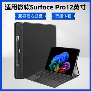 适用微软Surface Pro12英寸保护套surfacepro11电脑microsoft平板surfacepor13寸por10二合一9壳8/7/6/5皮套4