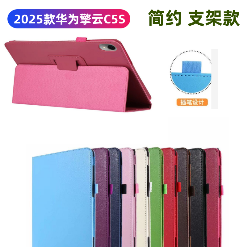 适用华为擎云C5S保护壳BZF5-W00翻盖两折支架折叠款matepad 11.5简约款AGS5Z-W09全包边防摔壳