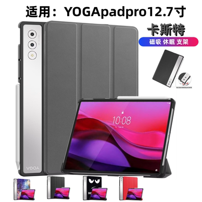 yogapadpro12.7寸元启版防摔壳
