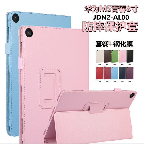 适应华为平板M5平板壳JDN2-AL00防摔壳SCMR支架VDR全包mon-al09翻盖皮套M3青春版后壳