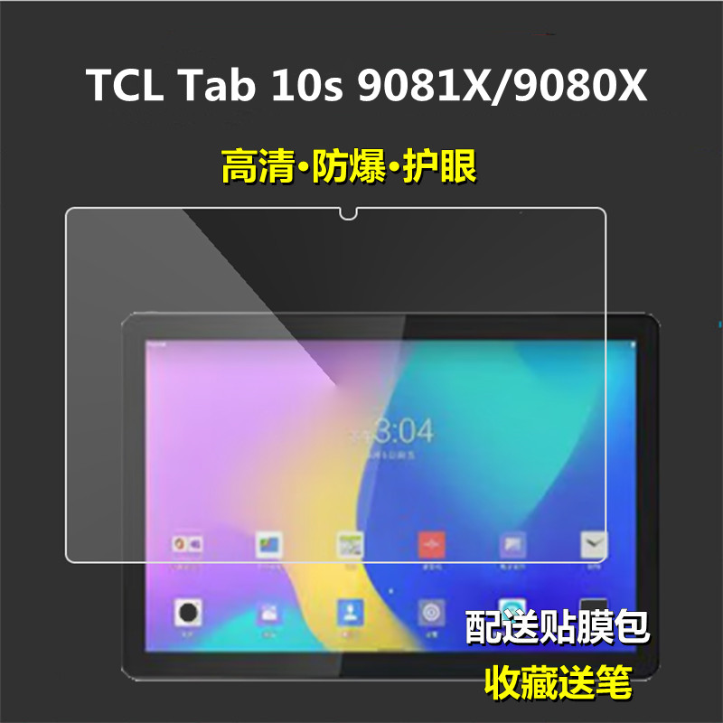 适用TCL Tab 10s平板钢化膜10.1英寸9081x高清膜9080防蓝光保护膜