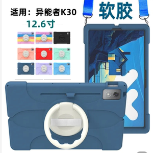 适用联想异能者K30保护套12.6英寸全包商务手托防摔壳ErazerK30Pro手持款旋转支架硅胶套简约款软胶套