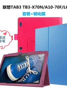 适用联想TB3-X70N保护套 10.1寸平板电脑A10-70F/LC皮套X30F外壳