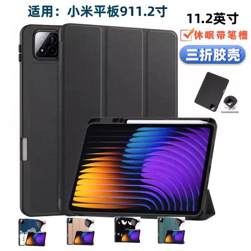 适用小米平板9三折笔槽保护壳11.2寸小米9休眠全包硅胶壳简约商务款高端散热支架外壳