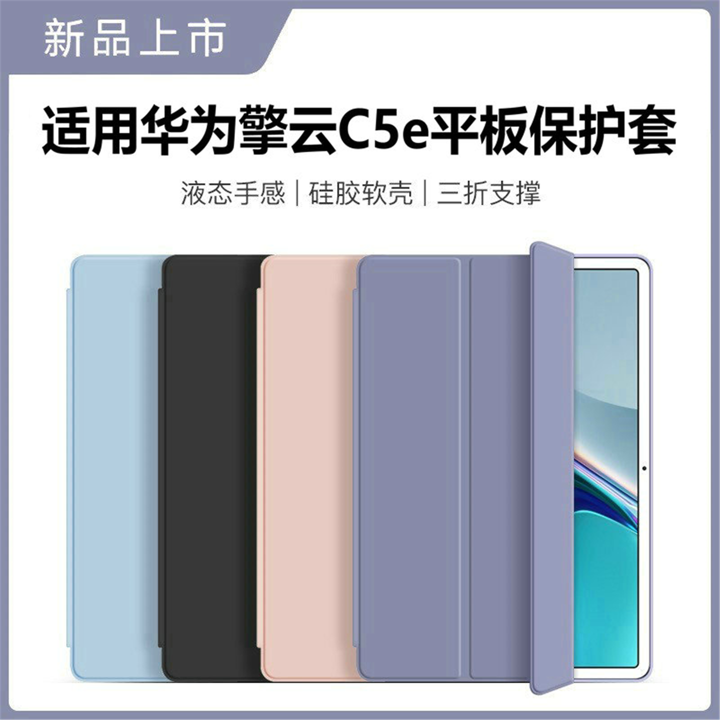 适用华为擎云c5e平板保护套c5z皮套AGS5Z-W09外壳10.4寸防摔ags5z一al00硅胶套液态ags5秦云c5e学习机钢化膜