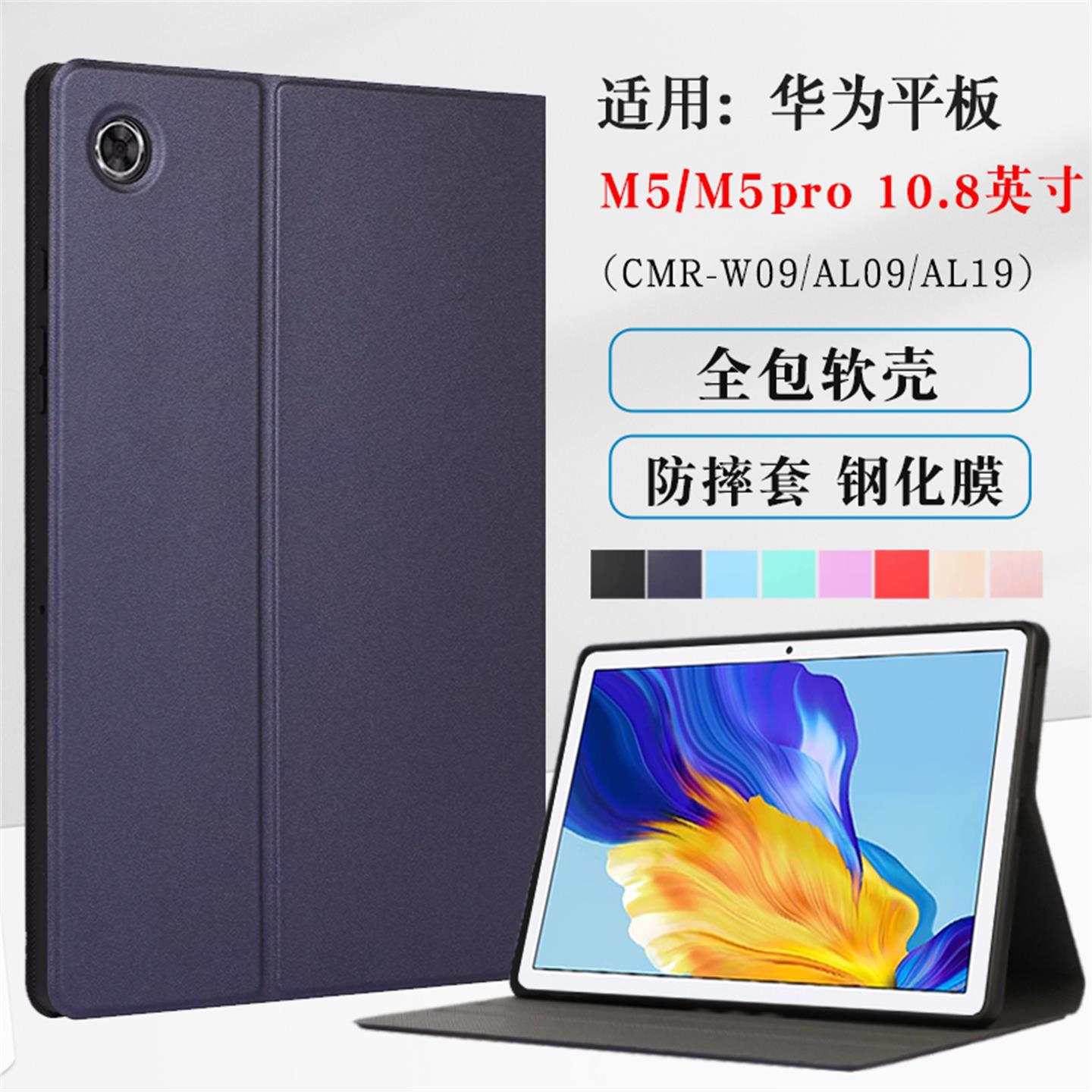 适用华为平板M5 10.8英寸保护套cmrw09全包m5pro外壳CMR-W09一AL09皮套mediapadm5防摔AL19外套W19电脑por套