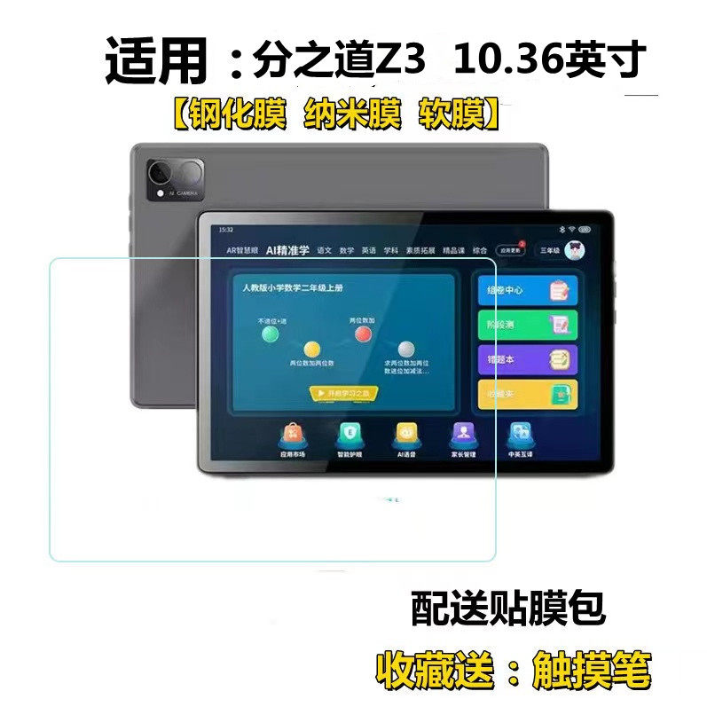 适用分之道Z3学习机钢化膜10.36英寸屏幕保护膜14寸护眼防摔保护软膜怎么样,好用不?