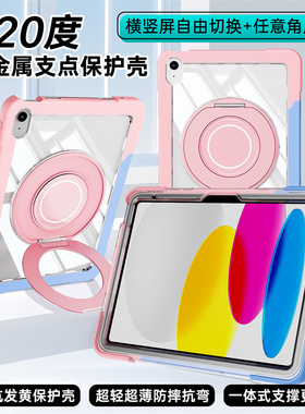 适用2025款iPad 11th平板保护套10.9寸旋转支架ipad 10代金属大手环720度防压弯iPad A16少女粉抗震外壳高端