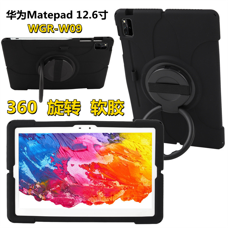 适用华为WGR-W09防摔硅胶套MatePad Pro12.6英寸全包旋转手持后壳软胶可携带简约纯色胶套