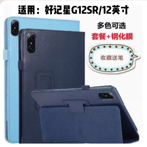 适用好记星G12SR保护套12英寸防摔翻盖全包皮套学生平板支架外套