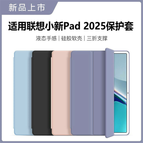 适用联想小新Pad2025保护套11寸防摔TB335FC外壳Lenovo平板tbpad335皮套三折支撑tab11硅胶套全包钢化膜