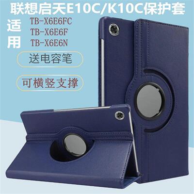 适用联想启天e10c保护套k10c外壳TB-X6E6F皮套X6E6FC防摔X6E6N支架10.1寸全包lenovo平板e10c电容笔