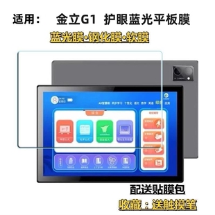 适用金立G1平板电脑钢化膜10.1寸学习机金立N1防爆蓝光高清护眼贴膜保护膜学生平板膜屏幕软摸