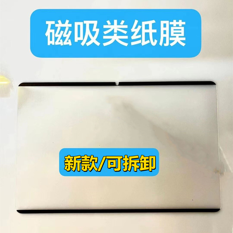 适用国产平板24*16学习机10.1寸杂牌机可拆卸磁吸类纸膜书写膜笔记贴膜磨砂