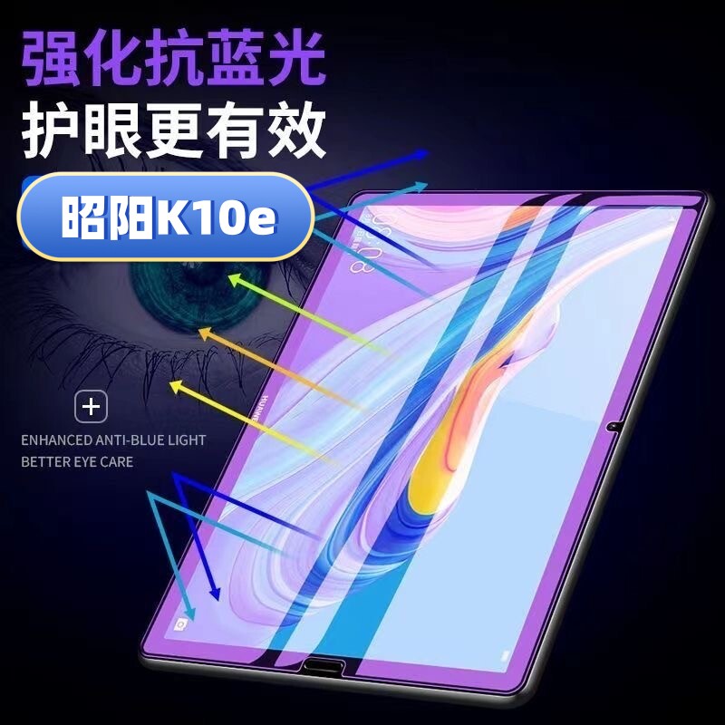适用kissabc联想定制版昭阳K10学习机钢化膜10.95英寸学生护眼膜昭阳K10e高清膜防摔贴TB330XU防近视保护膜