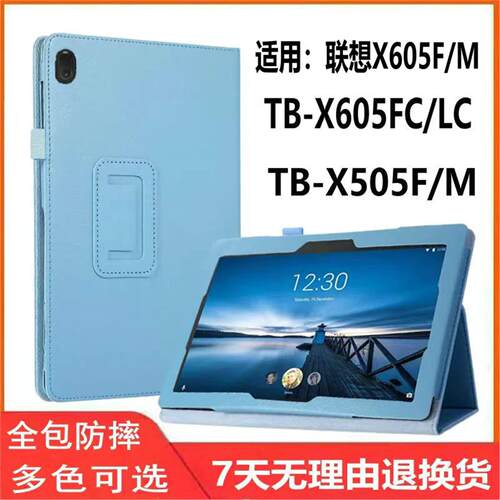 适用联想tbx605fc保护套平板电脑tb-x605lc外壳tab m10fhd rel皮套X505F一N防摔tabm10lenovotbx Lenovo L