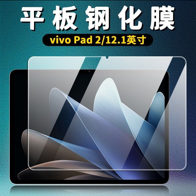 适用vivopad2平板钢化膜vivopad3防摔护眼屏幕贴膜PA2373护眼蓝光膜PA2455高清软膜ipa2375保护防刮膜防近视