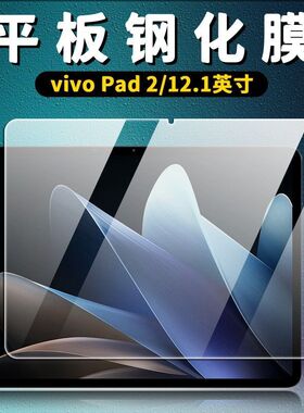 适用vivopad2平板钢化膜vivopad3防摔护眼屏幕贴膜PA2373护眼蓝光膜PA2455高清软膜ipa2375保护防刮膜防近视