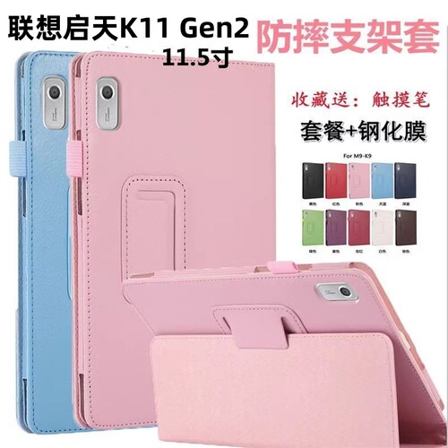 适用联想启天K11 Gen2保护套11.5寸TB230FC/XC平板电脑防摔支架套翻盖pu外壳