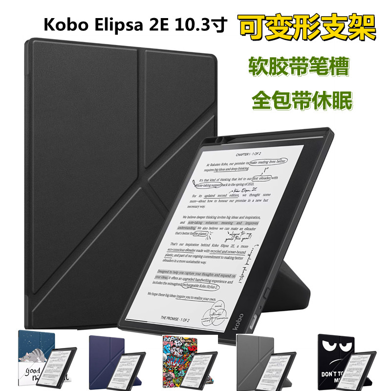 适用Kobo Elipsa 2E保护皮套10.3寸变形金刚电子书软胶休眠防摔壳卡通后壳