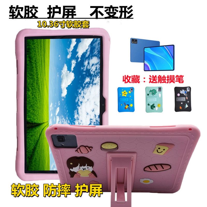 适用爱多H90pro学习机10.36英寸保护套学生平板卡通硅胶全包角防摔外壳卡通女孩