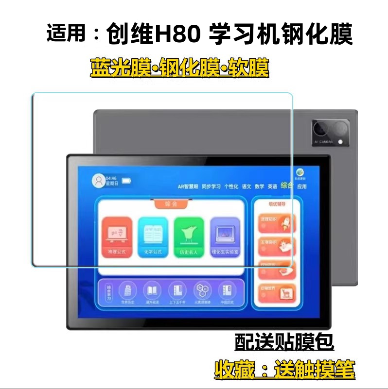 学习机防摔护眼膜防蓝光
