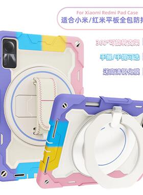 适合小米pad6spro保护套平板765pro12.4寸防摔壳红米平板RedmiPadPro SE11寸全包带360°旋转支架笔槽钢化膜