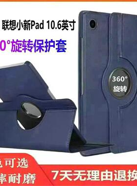 适用联想小新pad2022保护壳套10.6英寸新款W101平板TB128FU/125F电脑M10plus 3rd Gen外壳ipad防摔Lenovo XU