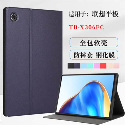 适用于联想TB-X306保护套10.1英寸平板X306NC保护壳Lenovo Tab M10 HD全包软壳TB-X306FC皮套X306X支撑外壳
