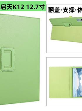适用2023联想启天K12平板保护壳TB371FC防摔休眠皮套12.7英寸2021款P12翻盖支架折叠套