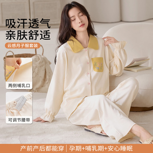 孕妇睡衣女春秋季薄款纯棉产后