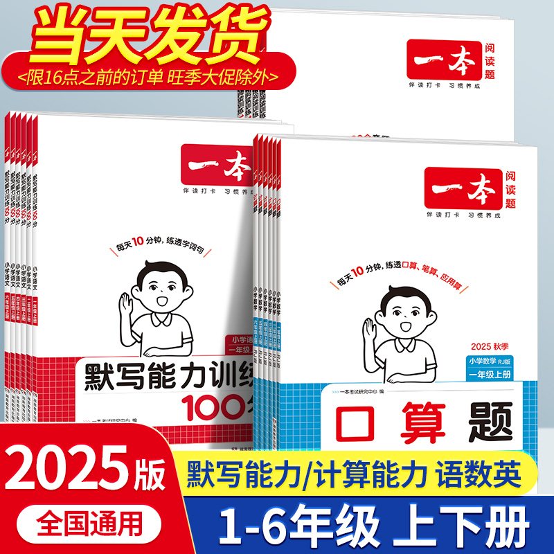 一本小学数学思维计算能力训练