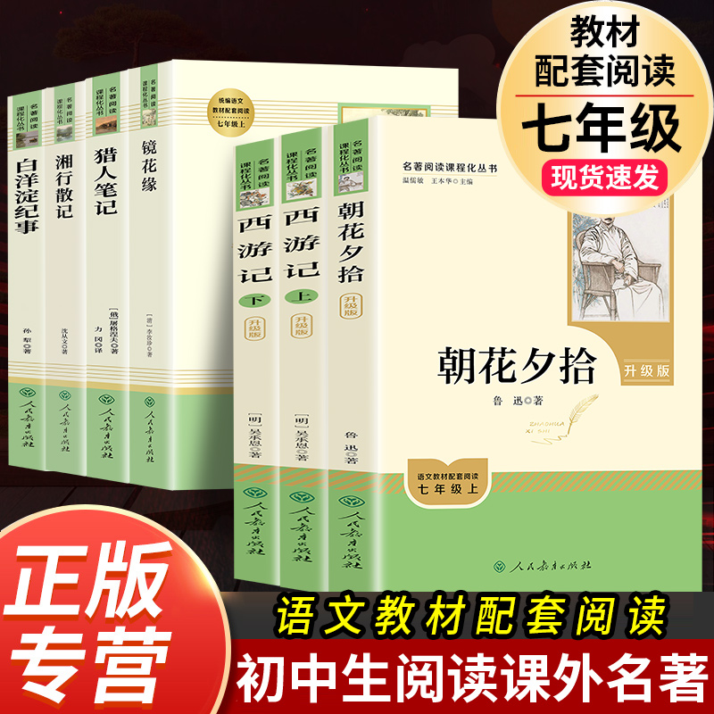 朝花夕拾西游记湘行猎人白洋淀