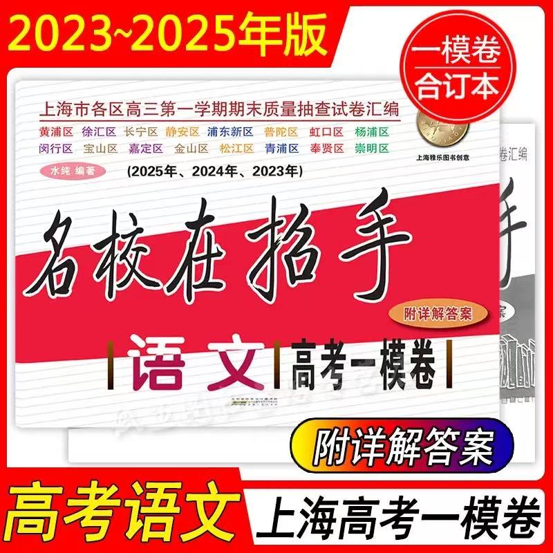 现货2012-2024年版名校招手语文