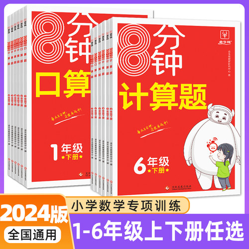 8分钟口算题计算题1-6年级上
