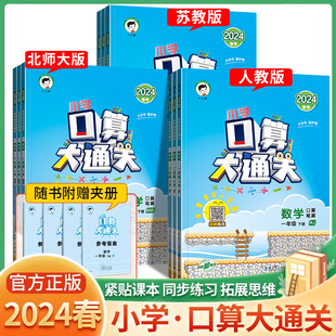 口算大通关三年级上册下册数学人教版苏教北师大一年级二年级四五六小学天天练53每天一练题卡笔算星级练习心算速算计算专项训练本