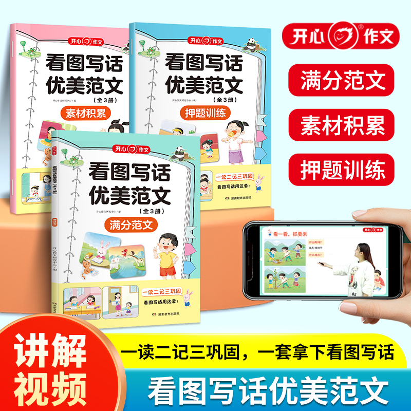 小学生看图写话优美范文