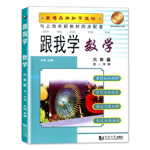 新版 跟我学语文一二年级三四年级五六年级七八九年级上册下册任选 部编版语文数学英语N版物理化学 上海小学初中同步教辅沪教版