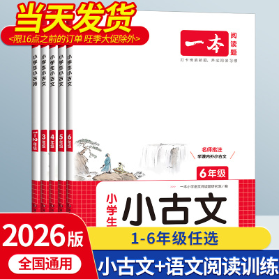 2026新版一本小学生古诗二年级