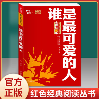 可爱正版原著抗美援朝七年级必读