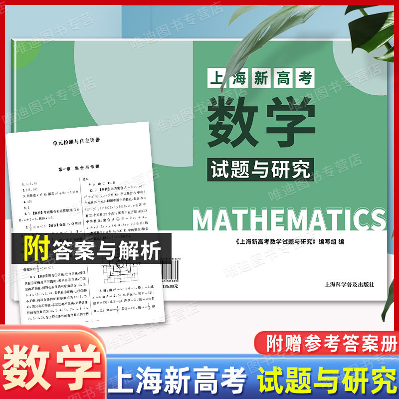 上海新高考试题与研究