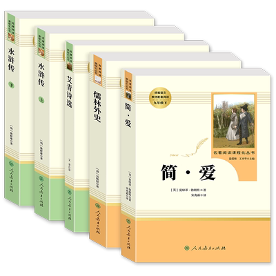 九年级原著正版必读名著人教版