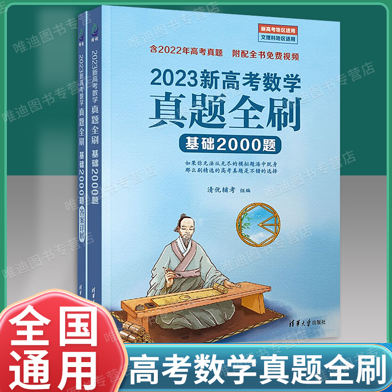 新高考数学真题全刷基础2000题