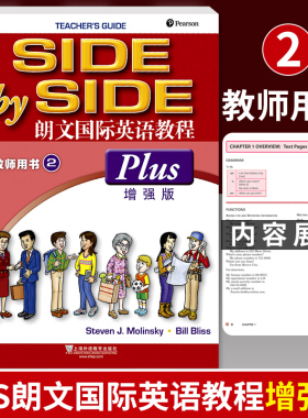 SBS朗文国际英语教程 2 教师用书 Plus （增强版）Teacher's guide 第二册朗文国际英文教材 sbs英语书 side by side 2第2册