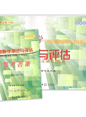 初中数学测试与评估初三总复习